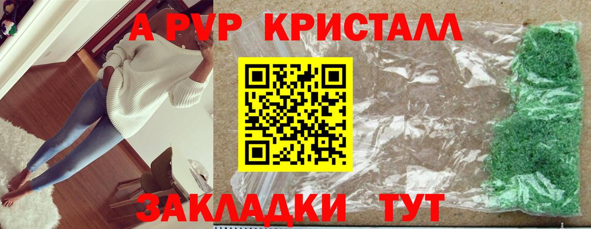 APVP кристаллы  Вход с VPN  APVP кристаллы  Рузаевка  APVP кристаллы 