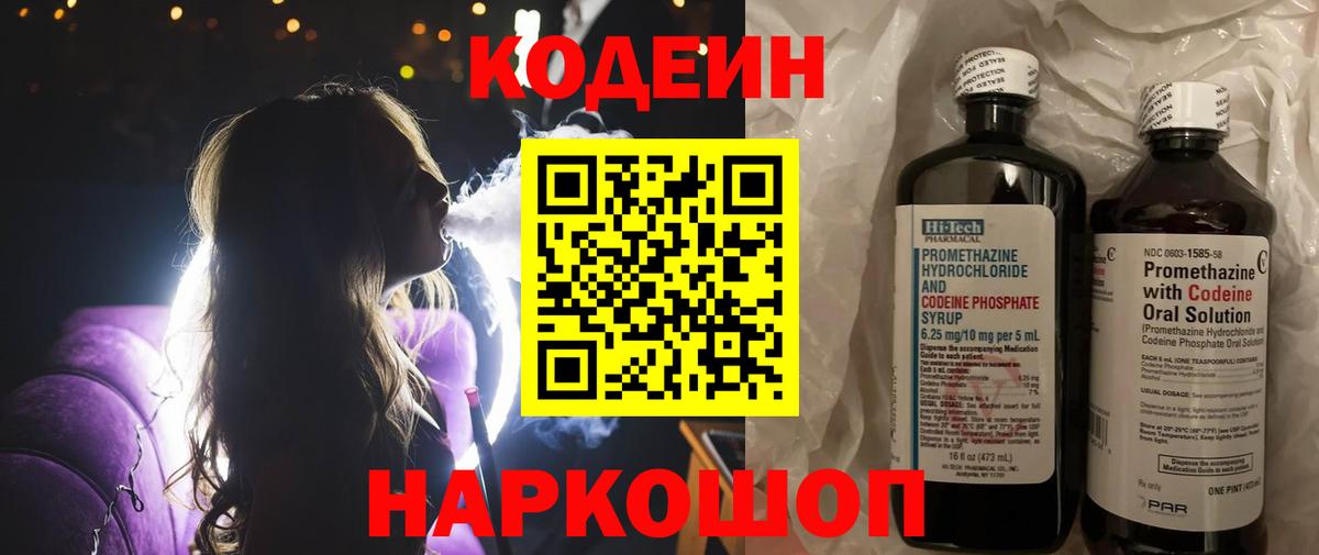 Кодеиновый сироп Lean Purple Drank Рузаевка