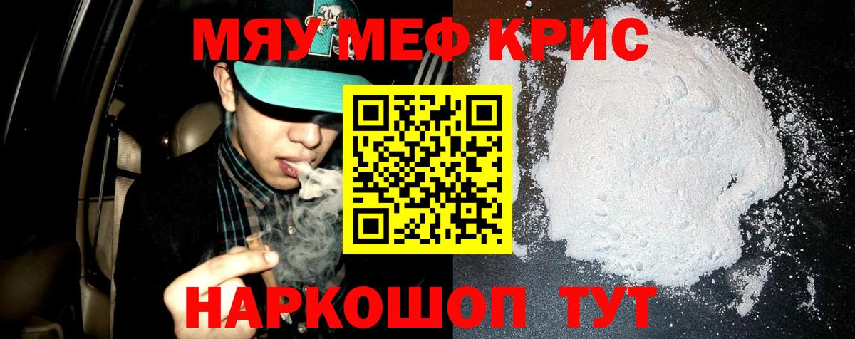 Рузаевка  Меф  МЕФ кристаллы  Мефедрон  Вход с VPN  МЯУ-МЯУ кристаллы 